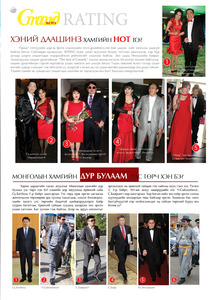 Гранд №20 /2012 оны 5 сар/